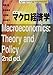 マクロ経済学 新版 (New Liberal Arts Selection)