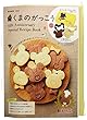 くまのがっこう 15th Anniversary Special Recipe Book 【特別付録:抜き型&缶ケース】 (e-MOOK)