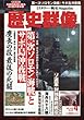 歴史群像 2018年4月号 [雑誌]