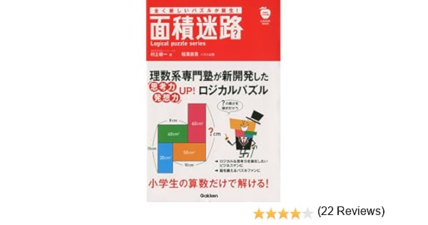 元の面積迷路問題無料 最高のぬりえ