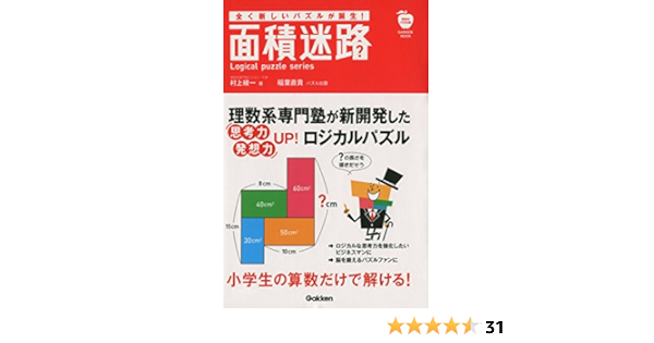 面積迷路 学研ムック 学研パブリッシング 趣味 実用 Kindleストア Amazon