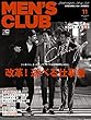 MEN'S CLUB (メンズクラブ)2017年 11月号