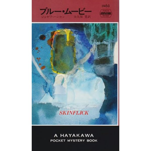 ハヤカワミステリ Amazon.co.jp: 樹脂 (ハヤカワ・ミステリ 1923) : エーネ リール