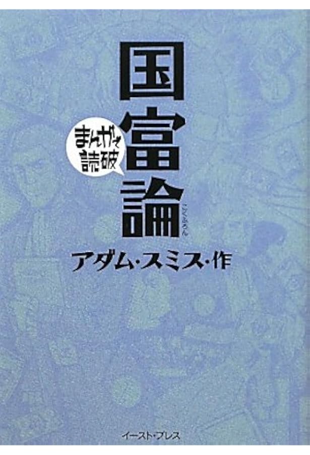 共産党宣言 (まんがで読破) | マルクス, エンゲルス |本 | 通販 | Amazon