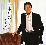 �ܖ؂Ђ낵 �S�ȏW2010