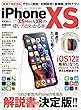 iPhone XS & XS Max & XRの使い方がわかる本 (100%ムックシリーズ)