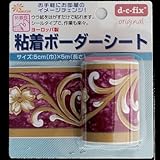 菊池襖紙工場 粘着ボーダーシート BS-1054