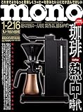 モノ・マガジン2022年1-2.16合併号