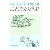 こどもの歴史