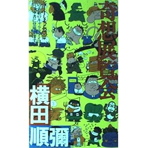 奇想展覧会―ショート・しょっと32 (FUTABA NOVELS) 奇想展覧会―ショート・しょっと32 (FUTABA NOVELS)