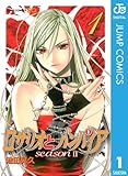 ロザリオとバンパイア season II 1 (ジャンプコミックスDIGITAL)