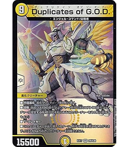 Amazon.co.jp: デュエルマスターズ Duplicates of G.O.D. ベリーレア
