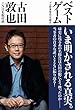 ベストゲーム プロ野球最高の名勝負 (ヨシモトブックス)