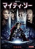 マイティ・ソー [レンタル落ち]