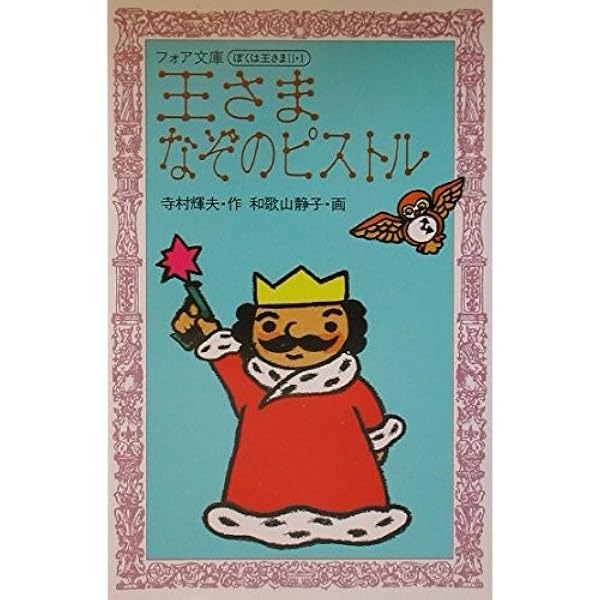 ぼくは王さまシリーズより　40冊 61l9ORZy6QL._UF350,350_QL50_.jpg