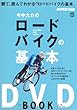 今中大介のロードバイクの基本