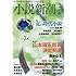 「小説新潮 2016年7月号」