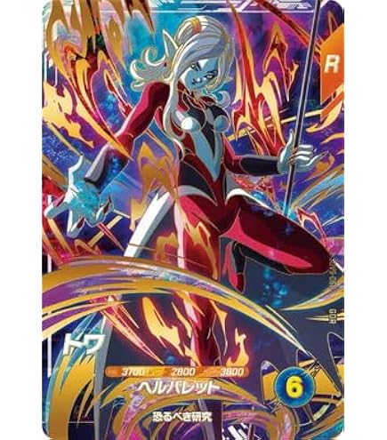 Amazon.co.jp: ドラゴンボールスーパーダイバーズ SDV9-SEC2 人造人間