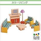 ＜プラントイ＞ 木のおもちゃ Plantoys 7307 カラーリビング ごっこ遊び 人形遊び ミニチュア家具