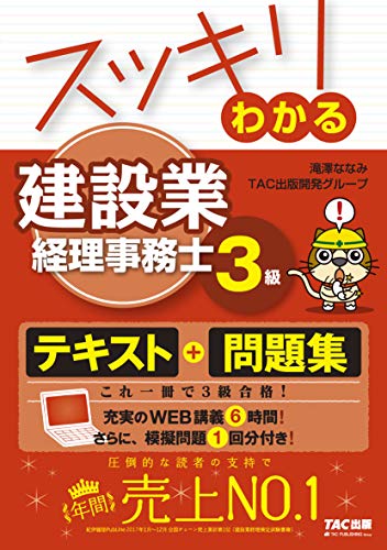 オライリー 無料電子書籍 スッキリわかる 建設業経理事務士3級 (スッキリわかるシリーズ) バイ