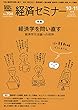 経済セミナー 2018年 11 月号 [雑誌]