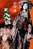 新八犬伝〈下の巻〉 (fukkan.com)