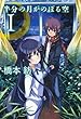 半分の月がのぼる空　１ (文春文庫)