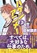 辻村深月:ハケンアニメ!(上) (講談社文庫)