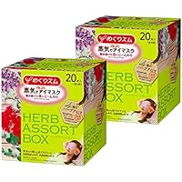 [２個セット] めぐりズム 蒸気でホットアイマスク ハーブアソートボックス 20枚入