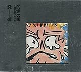 �I��̉S �s�Ǐ��N�Z�ɂ̏�