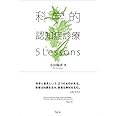 科学的認知症診療 5Lessons
