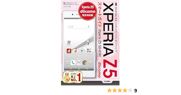 ゼロからはじめる ドコモ Xperia Z5 So 01h スマートガイド リンクアップ 本 通販 Amazon