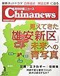 月刊中国ニュース 2018年 01 月号 [雑誌]