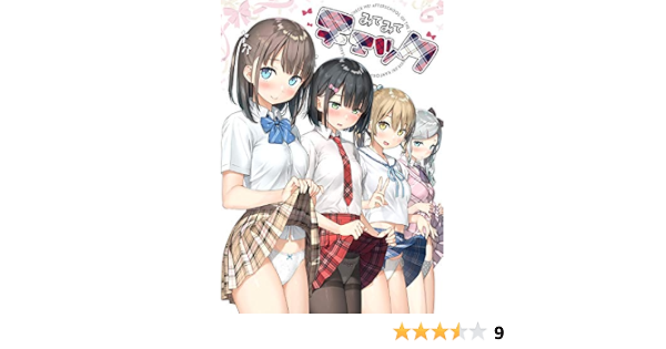 Amazon Co Jp みてみてチェック C96 5年目の放課後 カントク ホビー 通販