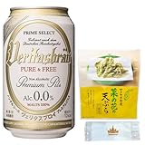 ノンアルコールビール ヴェリタスブロイ ノンアルコール 6本 330ml パナバック おつまみ セット 天ぷらスナック (ヴェリタスブロイ6缶×菜の花天ぷら1袋)