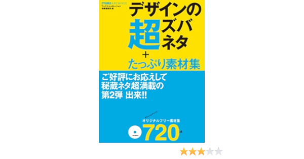 デザインの超ズバネタ たっぷり素材集 オリジナルフリー素材7点 Mac Win対応cd Rom付 Dtpworldアーカイブス ワークスコーポレーション書籍編集部 本 通販 Amazon