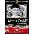 ローマの休日 [DVD] FRT-096