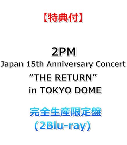 Amazon.co.jp: 2PM DVD [Blu-ray] 2PM Japan 15th Anniversary Concert