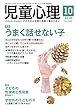児童心理2018年10月号 [雑誌]