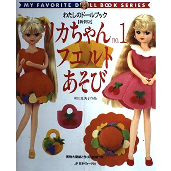 ニューリカちゃん　冊子付き　箱入 解説】ニューリカちゃん | akaribbon