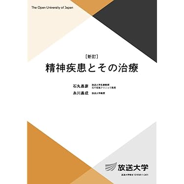 Amazon.co.jp 売れ筋ランキング: 放送大学テキスト の中で最も人気の