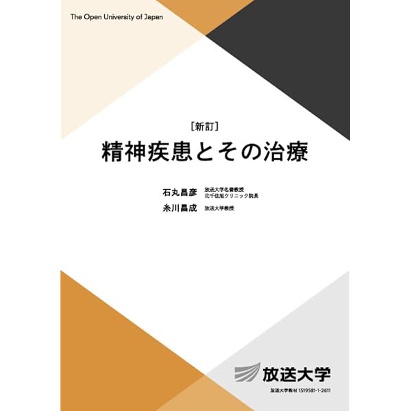 産業・組織心理学〔新訂〕 (放送大学教材 1657) | 池田浩 |本 | 通販