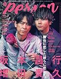 週刊ＴＶガイド関西版2025年4月26日号増刊 TVガイドPERSON vol.151