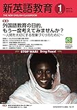 新英語教育2023年1月号 (641号)