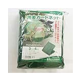ゴミネット おもり入り 護美ガードネット Z3K モスグリーン 3×4m 目合い3mm目 カラスよけ ネコよけ 日本製