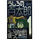 うしろの百太郎 1: 恐怖体験レポート (REKC)