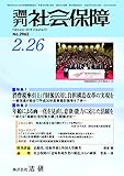 週刊社会保障2018年2月26日「消費税引上げ財源活用し負担構造改革の実現を」―健保連が総会で平成30年度事業計画等を了承―