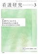 看護研究 2018年 6月号 特集 看護学における事例研究法の進化 質的記述的事例研究法の可能性