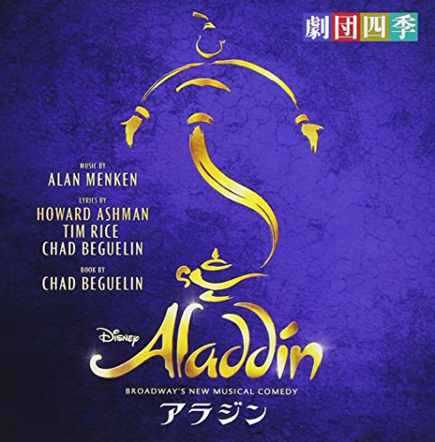Broadway S New Musical Comedy アラジン 劇団四季 Oricon News