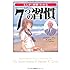 まんがと図解でわかる7つの習慣 (宝島SUGOI文庫)